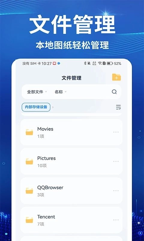 CAD看图测绘仪无广告版图3