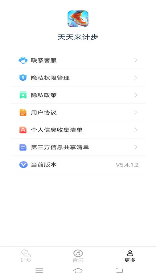 光粒天天来计步安卓直装版图1