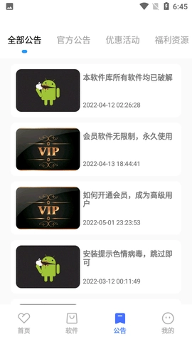 小马软件库免激活安卓官方版图1
