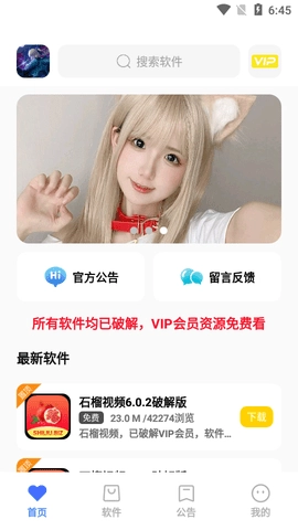 小马软件库免激活安卓官方版图3