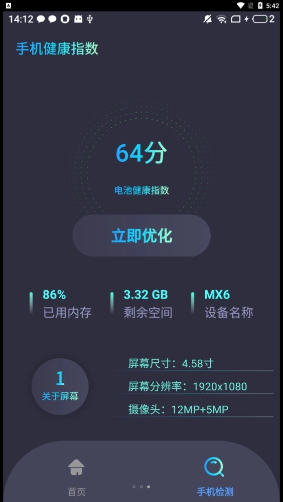 WiFi小蓝测速手机版图2