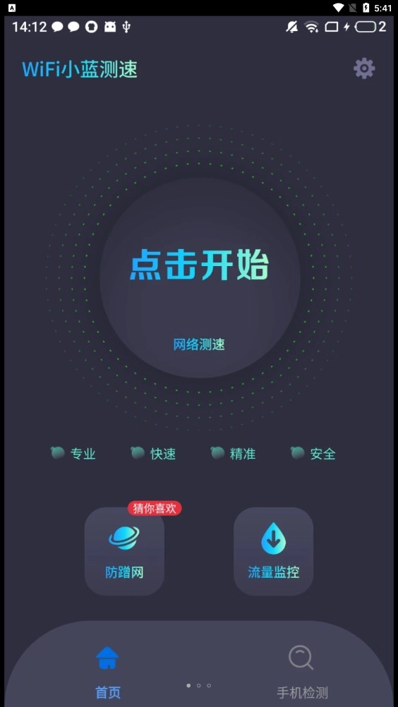 WiFi小蓝测速手机版图3