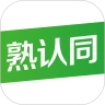 熟认同正版