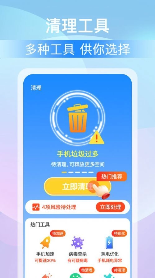 全能大师清理王正版图1