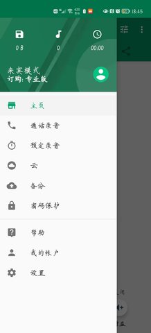 鹦鹉录音专业版app下载