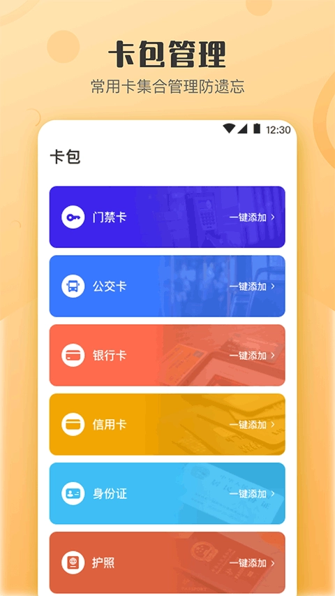 万能NFC钥匙正版