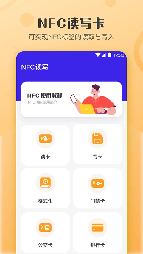 万能NFC钥匙正版