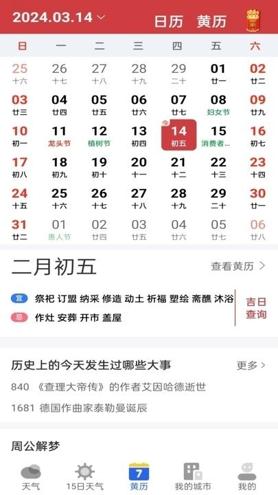 墨知天气安卓免费版图2