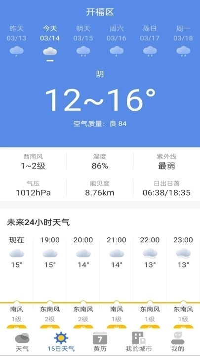 墨知天气安卓免费版图3