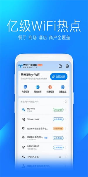 wifimasterkeylite通用版(2)