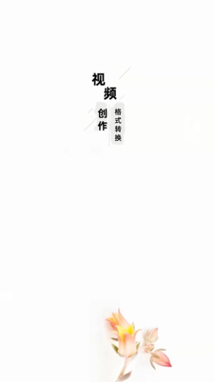 万能视频格式转换器最新免费版图3