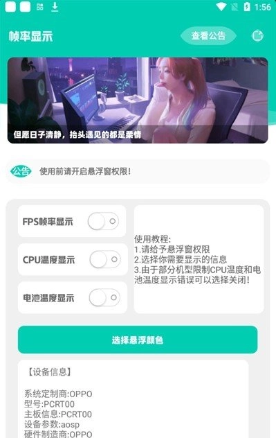 帧率显示器FPS安卓直装版图1