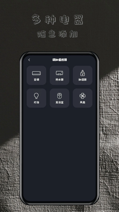 轻用万能遥控器安卓官方版图1
