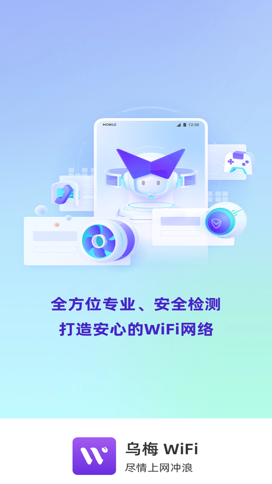 乌梅wifi免费版图3