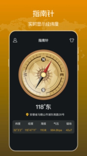 海拔高度测量仪最新免费版图3