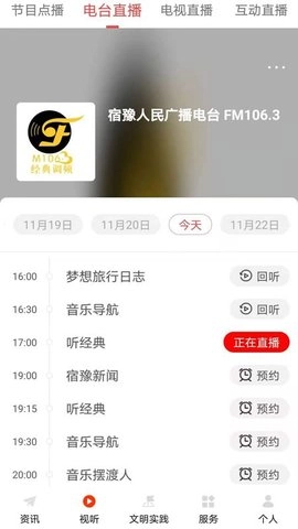 豫见精彩安卓官方版图1