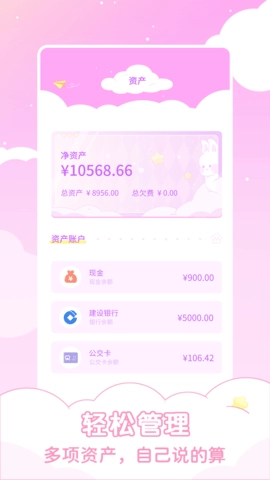 兔兔记账安卓免费版图1