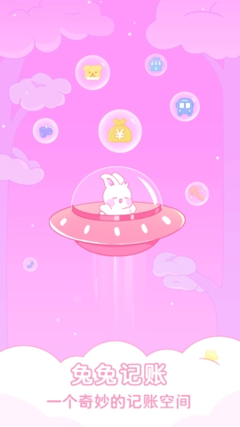 兔兔记账安卓免费版图2