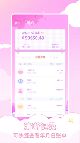 兔兔记账安卓免费版图3