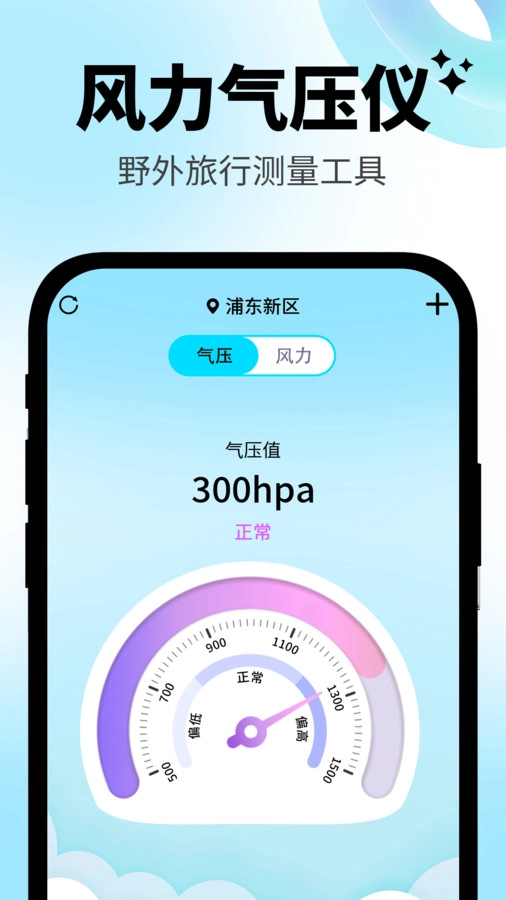 日常温度计通用版图2