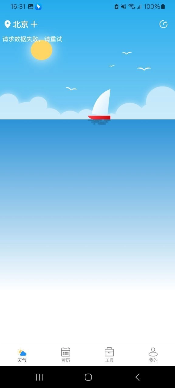 尚凯天气手机免费版图1
