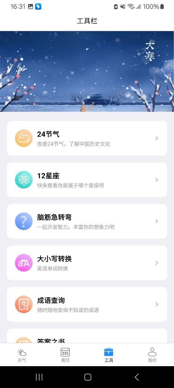 尚凯天气手机免费版图2