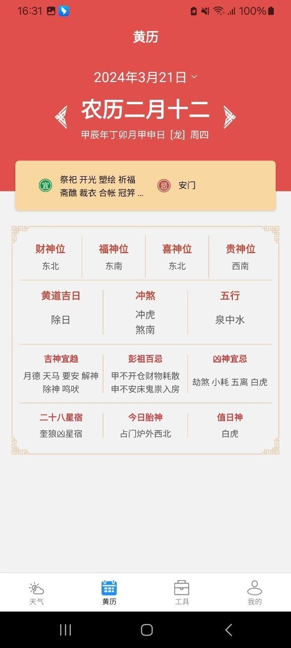 尚凯天气手机免费版图3