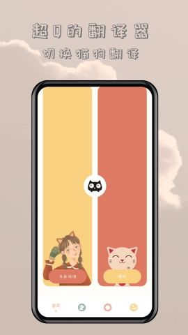 哆啦猫狗翻译器安卓直装版图2