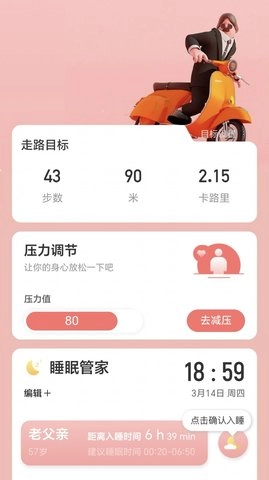 走路小妙招最新免费版图1