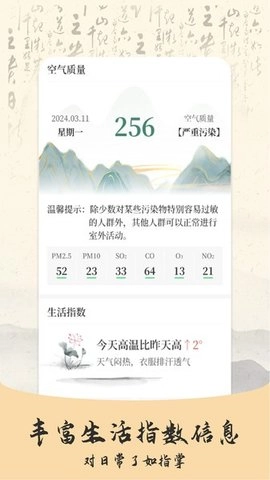 预警天气预报官方版(2)