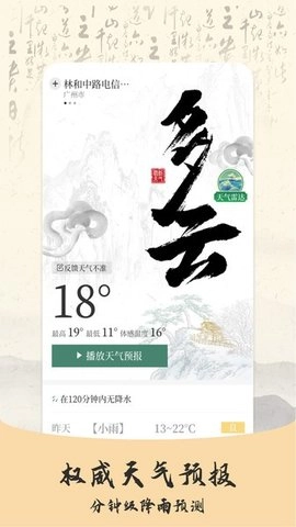 预警天气预报官方版(3)