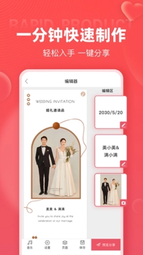 婚贝请柬直装版