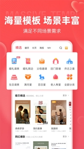 婚贝请柬直装版