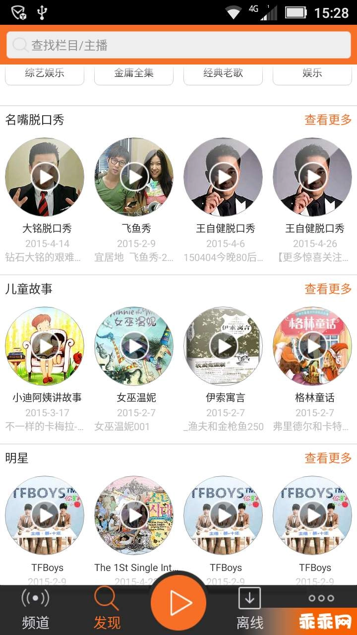 拇指FM官方正版图2