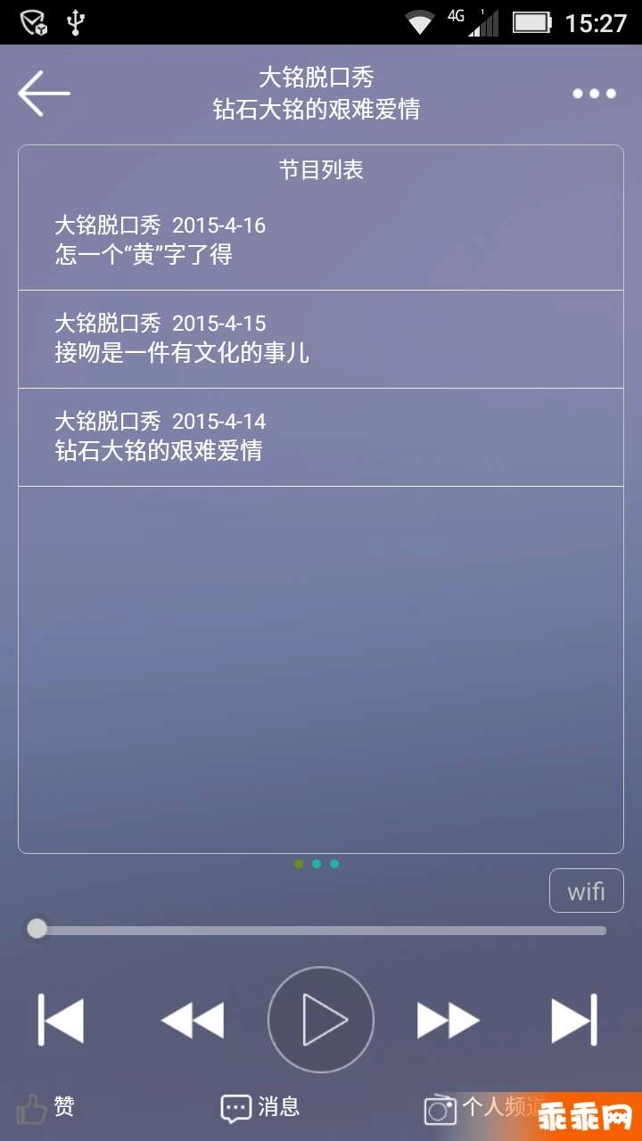 拇指FM官方正版图4