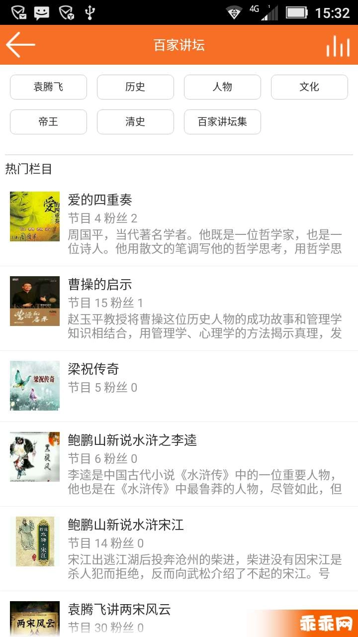 拇指FM官方正版图5
