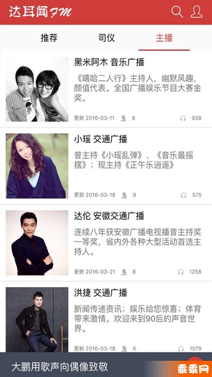 达耳闻手机版