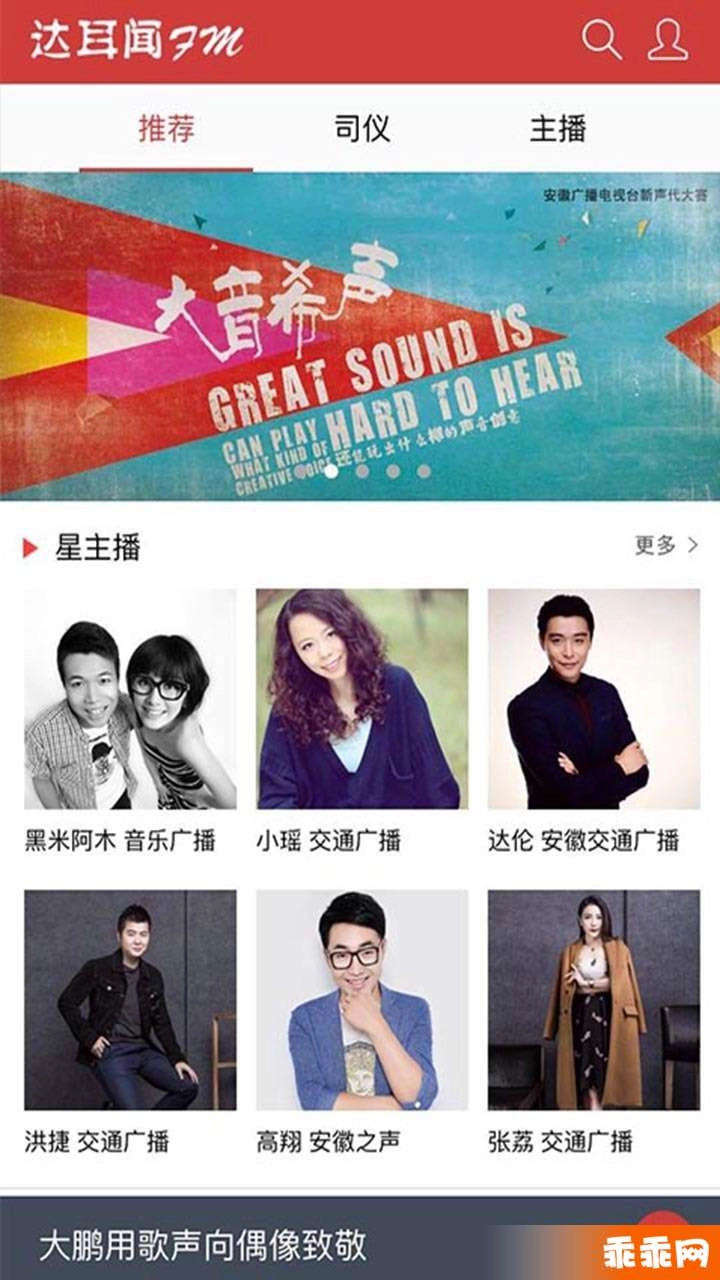 达耳闻手机版