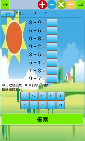 口算小工具直装版图1