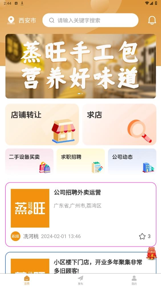 蒸旺信息平台免费版图2