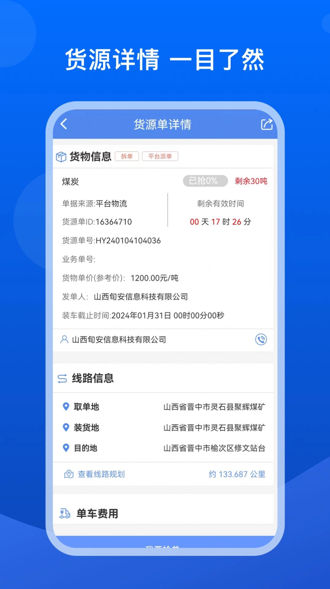 旬安智运原版