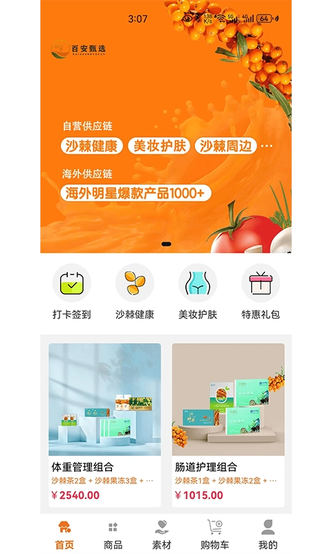 百安甄选手机最新版图1