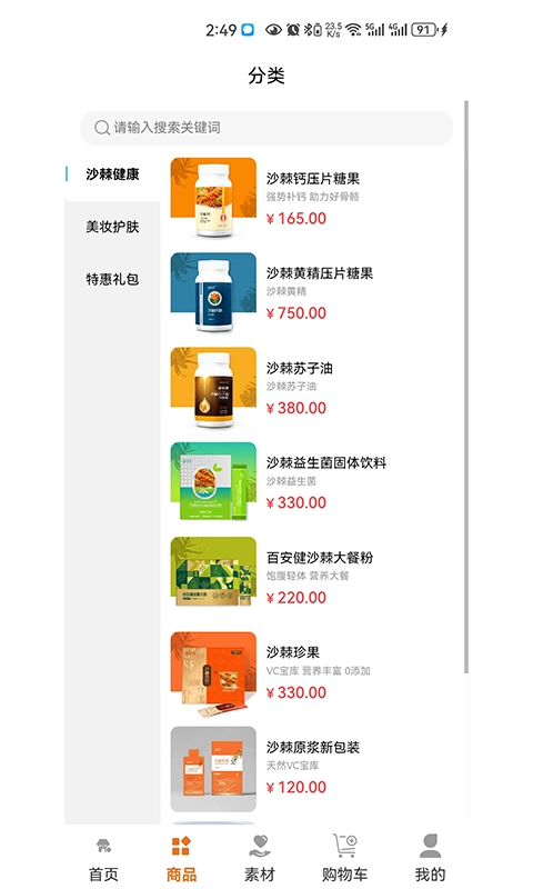 百安甄选手机最新版图2