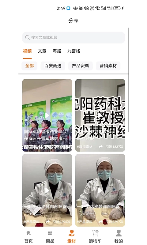 百安甄选手机最新版图3