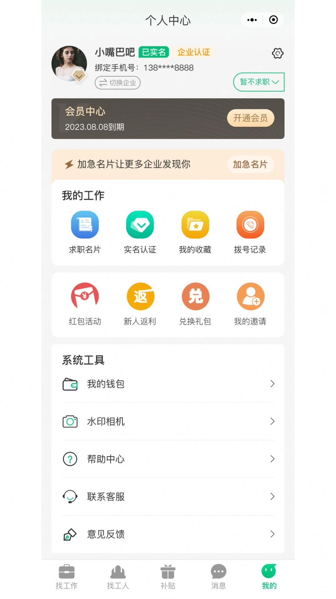 新工宝手机免费版图1