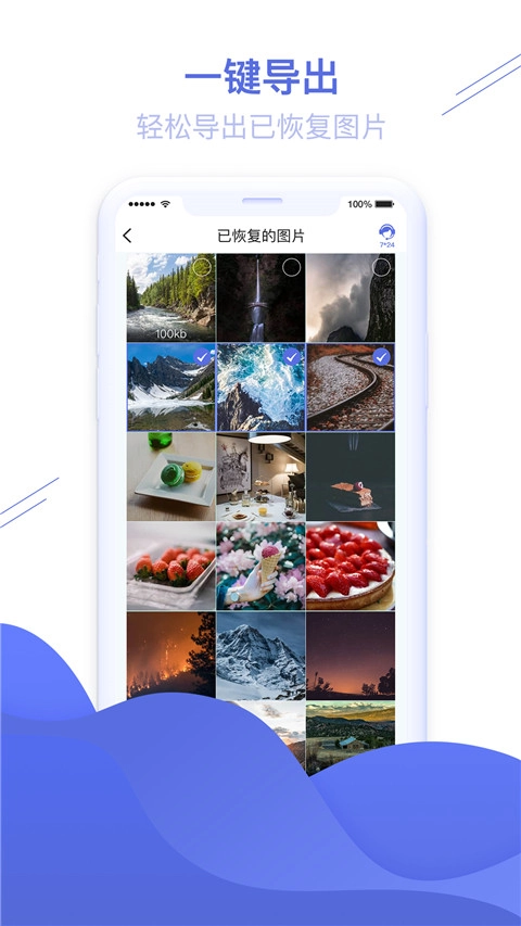 图片恢复精灵手机最新版图3
