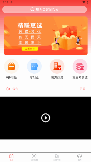 精联惠选官方版图2