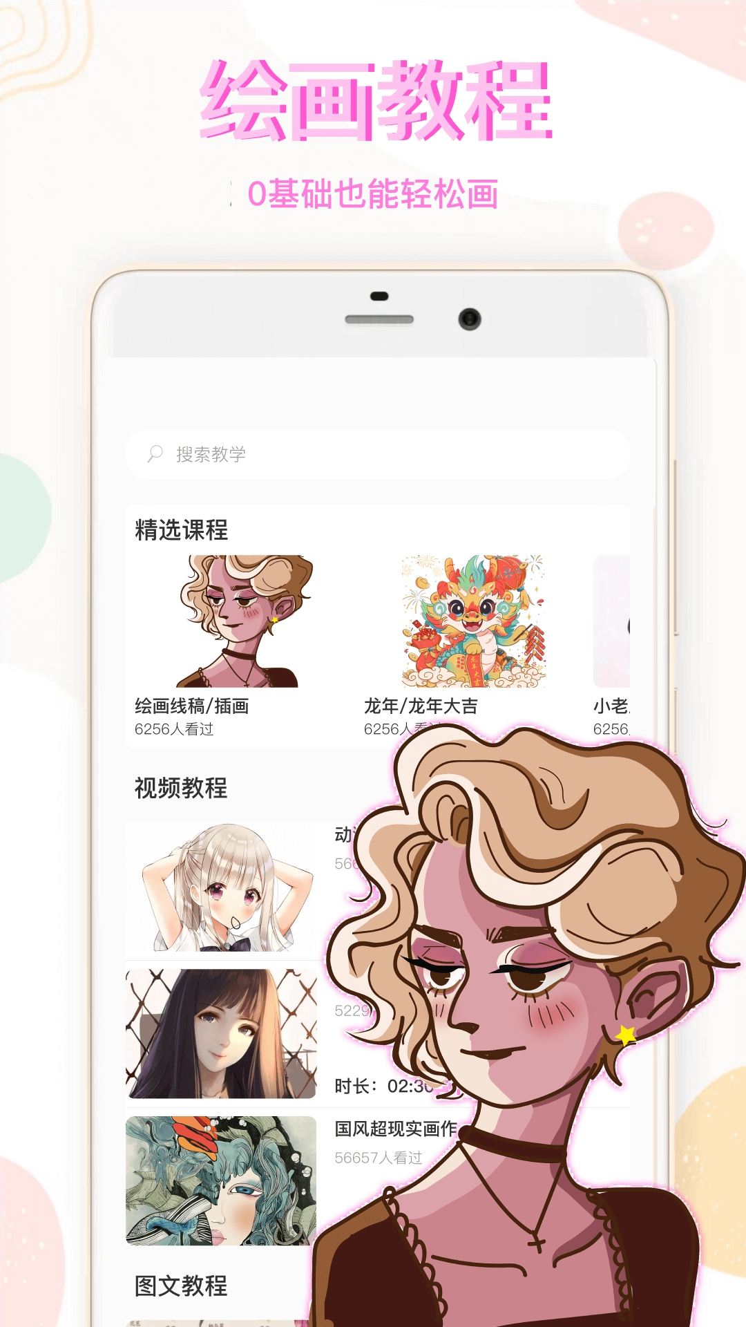 图片涂鸦手机正版图2