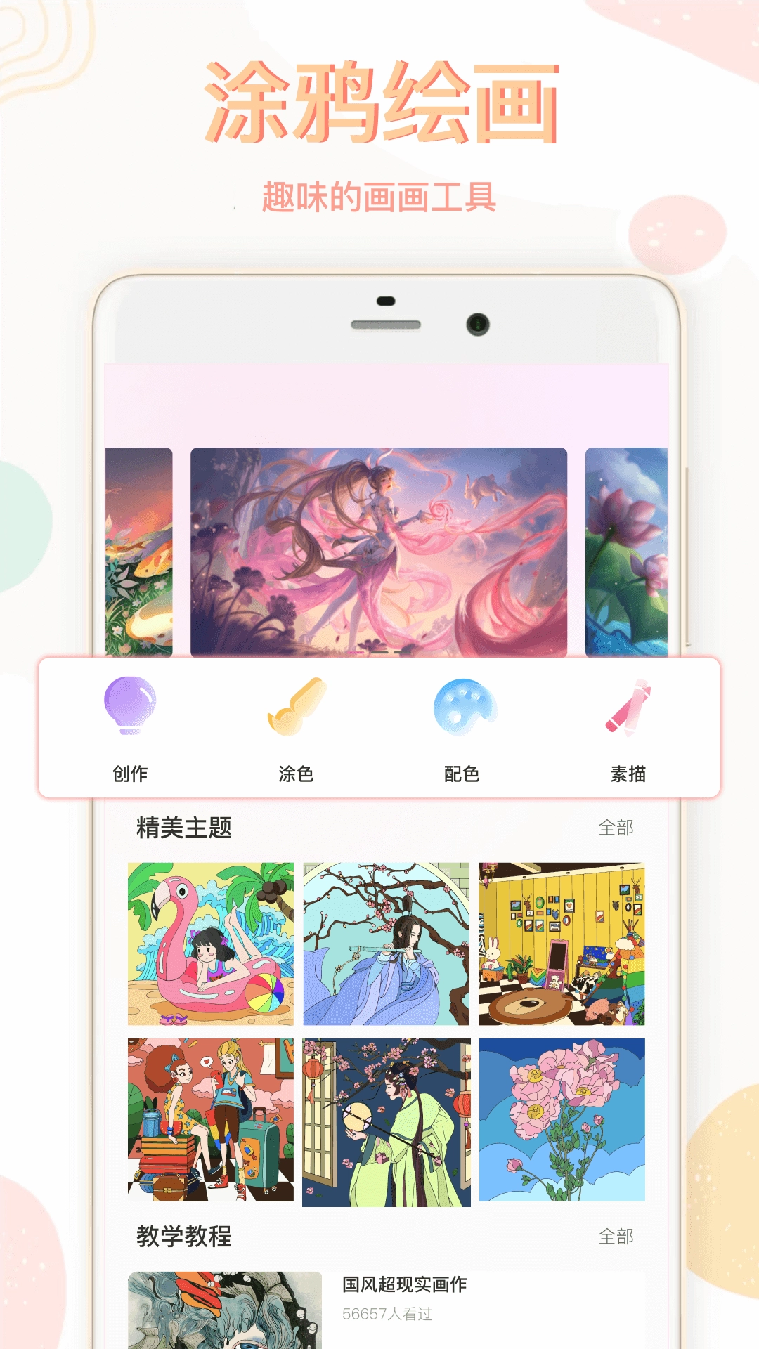 图片涂鸦手机正版图3