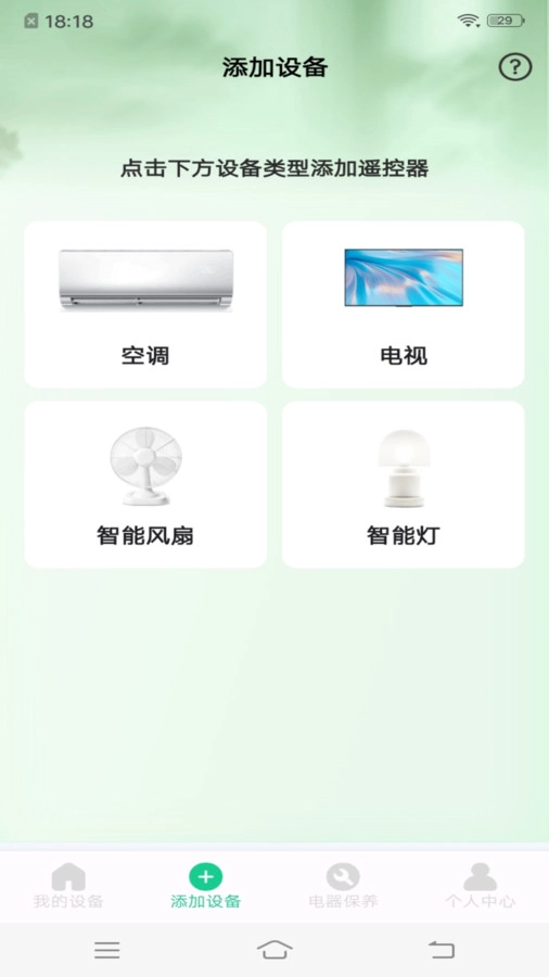 萬能遙控器安卓免費版